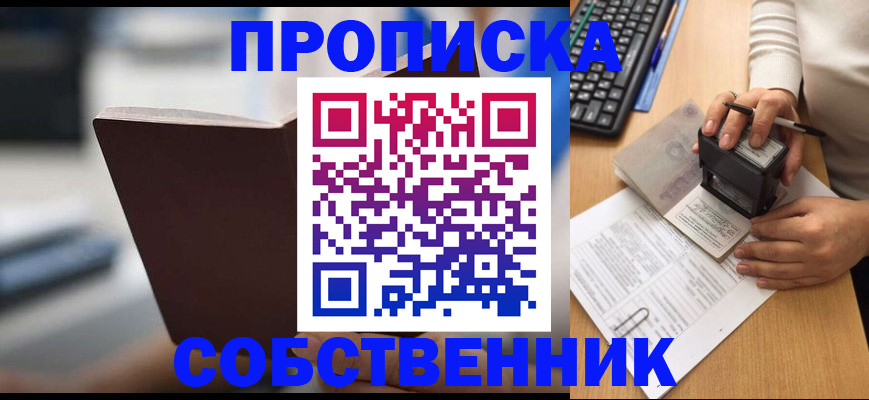 прописка поиск в Саранске