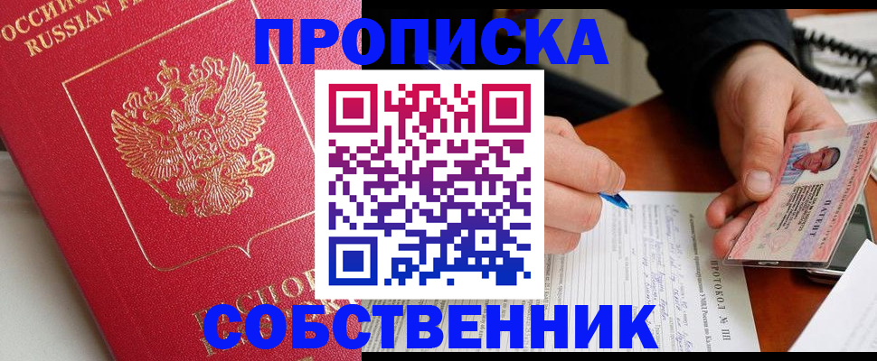 прописка ребенка в Саранске