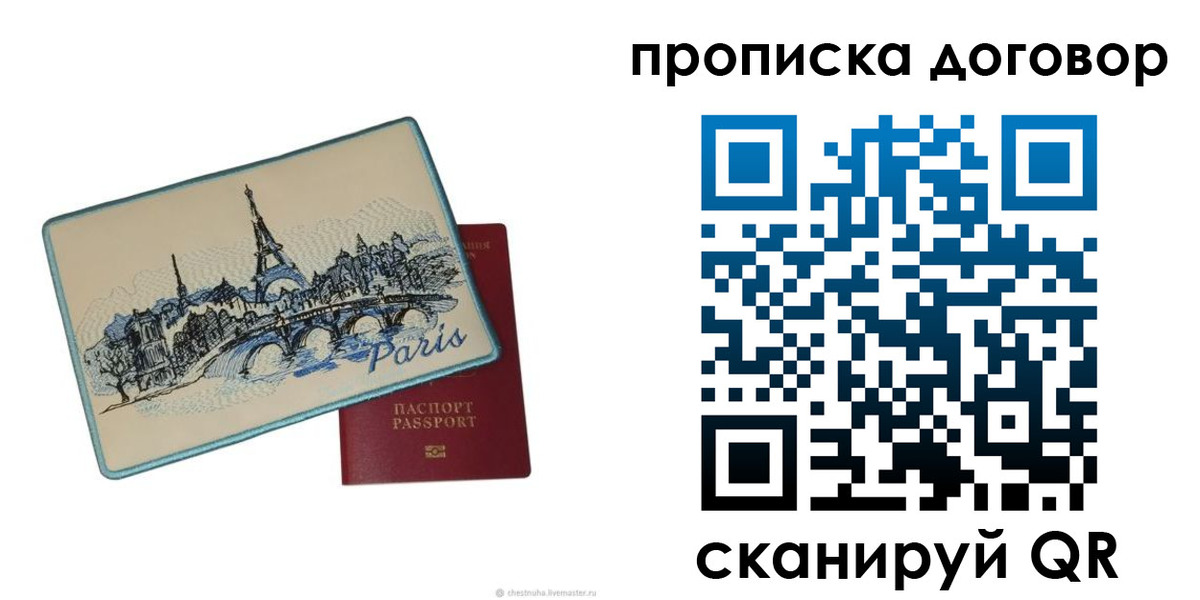 временная прописка в Саранске