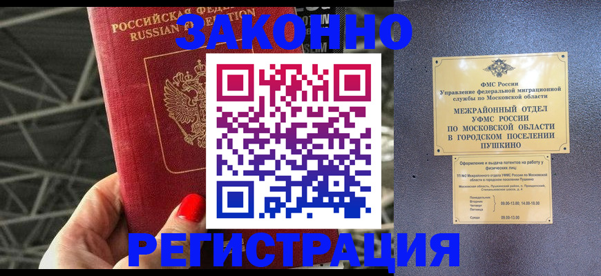 временная регистрация в Саранске