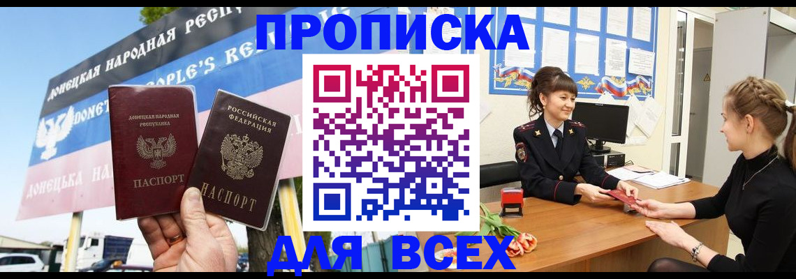 прописка 2025 в Саранске