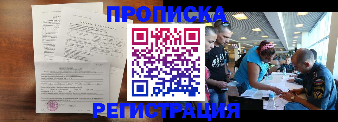 временная регистрация надежно в Саранске